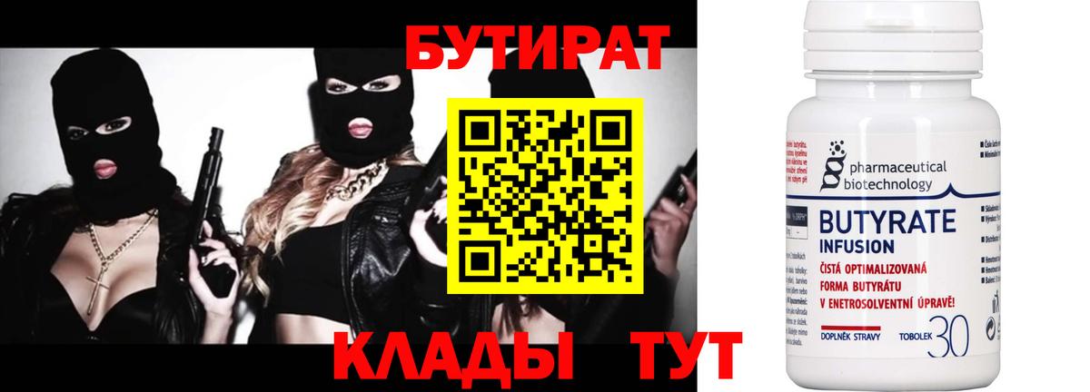 БУТИРАТ оксибутират Обнинск