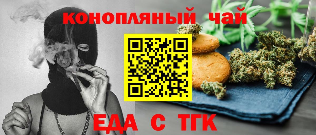 Еда ТГК марихуана  Вход с VPN  Обнинск 