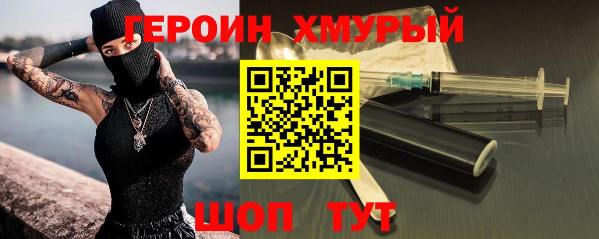 Героин гречка Обнинск