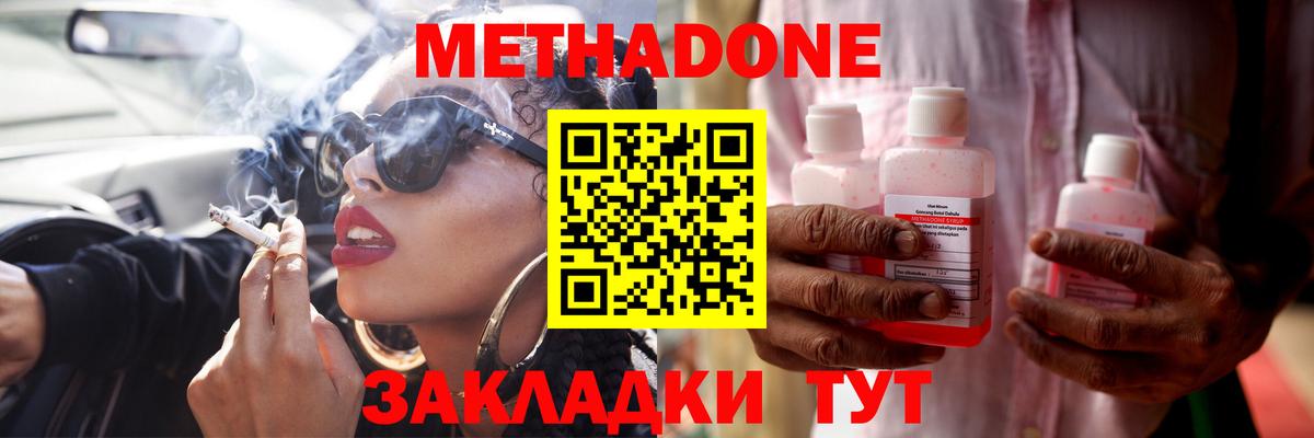 Обнинск  Метадон кристалл  Вход с VPN  Метадон methadone 